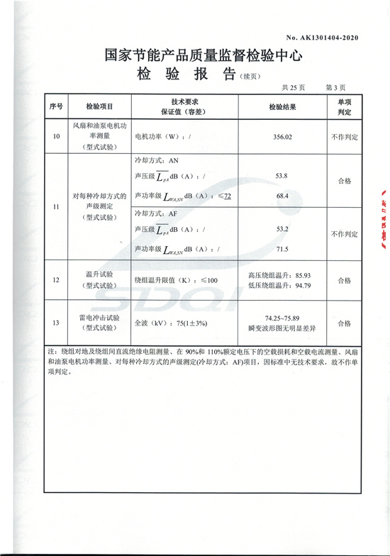 scb13-2500干式变压器型式检验报告-3.jpg