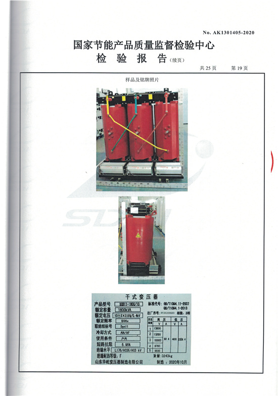 scb11-1600干式变压器型式检验报告-19.jpg